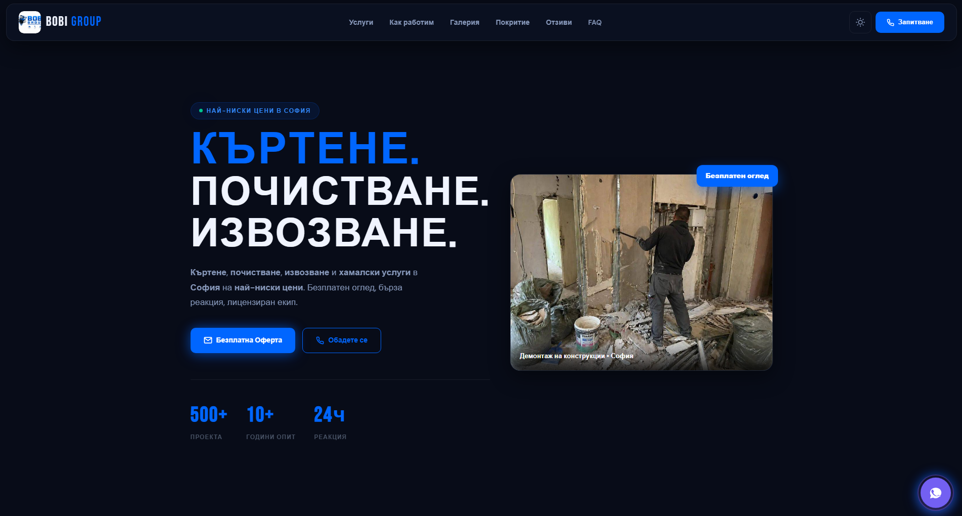 Bobi Group уебсайт превю
